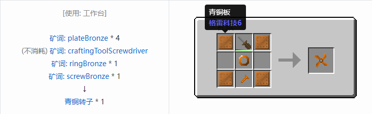 我的世界格雷科技社区版材料合成表大全