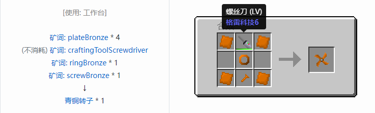 我的世界格雷科技社区版材料合成表大全