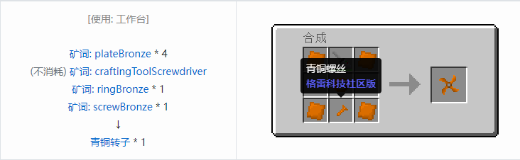 我的世界格雷科技社区版材料合成表大全