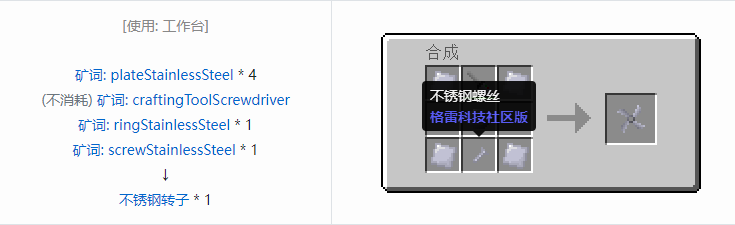 我的世界格雷科技社区版材料合成表大全