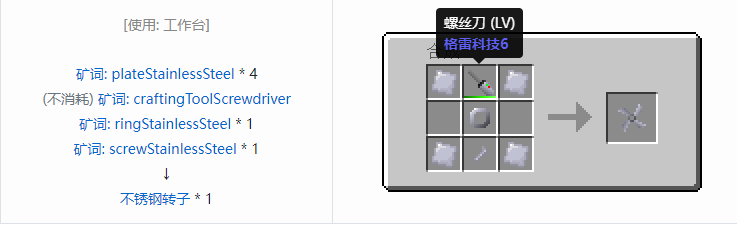 我的世界格雷科技社区版材料合成表大全