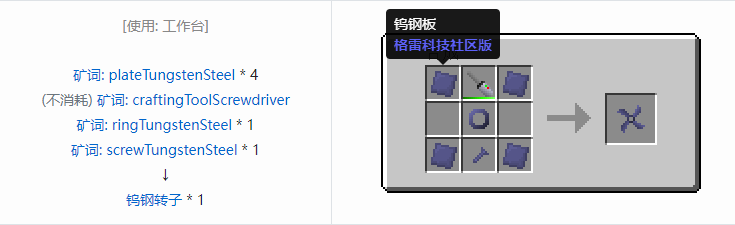 我的世界格雷科技社区版材料合成表大全