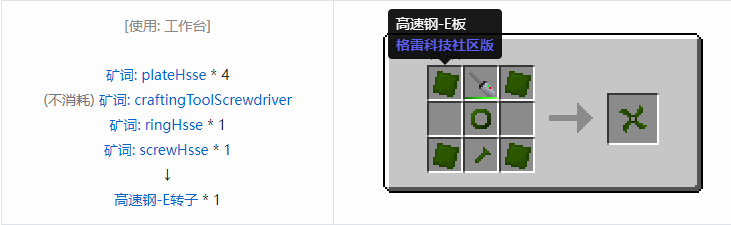 我的世界格雷科技社区版材料合成表大全