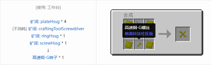 我的世界格雷科技社区版材料合成表大全