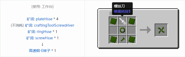 我的世界格雷科技社区版材料合成表大全