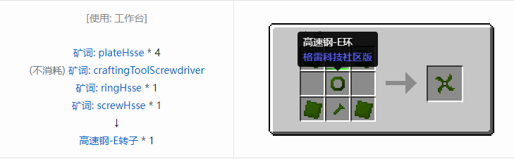 我的世界格雷科技社区版材料合成表大全