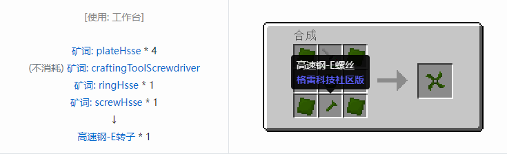 我的世界格雷科技社区版材料合成表大全