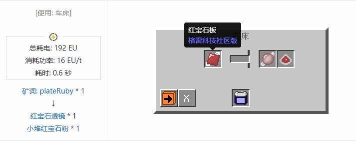 我的世界格雷科技社区版透镜合成表大全