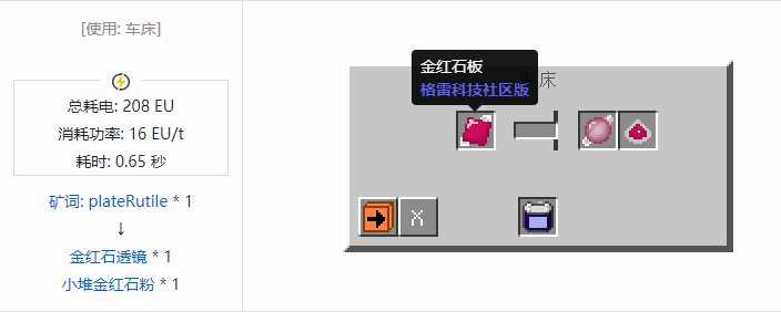 我的世界格雷科技社区版透镜合成表大全