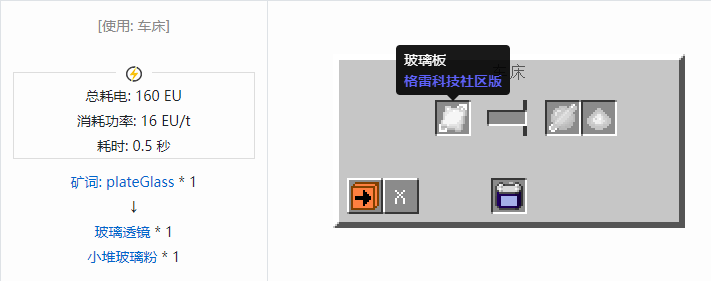 我的世界格雷科技社区版透镜合成表大全
