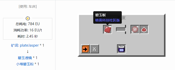 我的世界格雷科技社区版透镜合成表大全