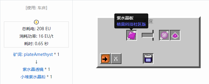 我的世界格雷科技社区版材料合成表大全