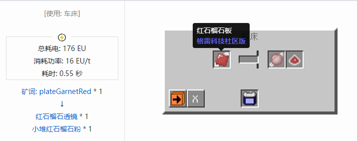我的世界格雷科技社区版透镜合成表大全