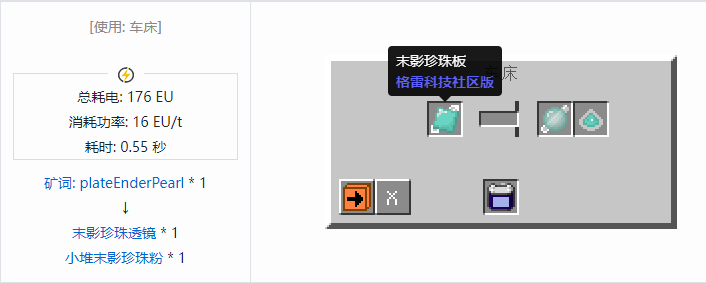 我的世界格雷科技社区版透镜合成表大全