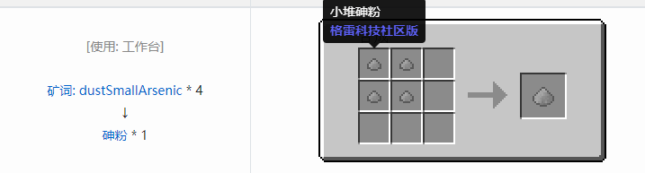 我的世界格雷科技社区版粉合成表大全