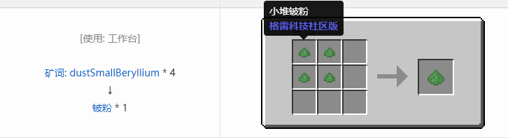 我的世界格雷科技社区版粉合成表大全