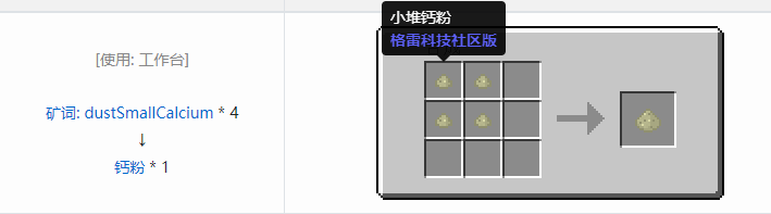 我的世界格雷科技社区版粉合成表大全