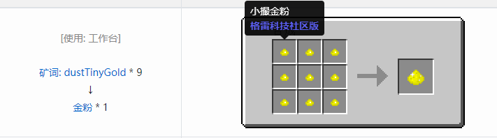 我的世界格雷科技社区版粉合成表大全
