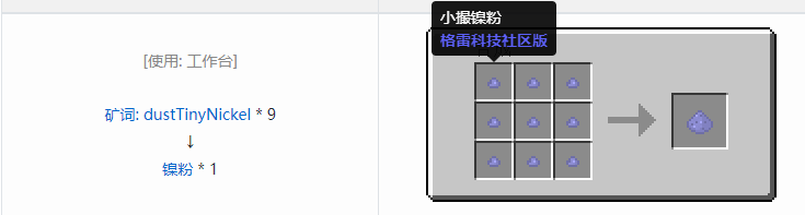 我的世界格雷科技社区版粉合成表大全