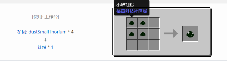 我的世界格雷科技社区版粉合成表大全