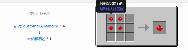 我的世界格雷科技社区版粉合成表大全