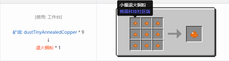我的世界格雷科技社区版粉合成表大全