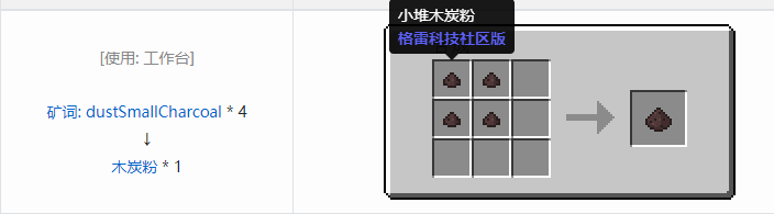 我的世界格雷科技社区版粉合成表大全