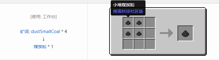 我的世界格雷科技社区版粉合成表大全