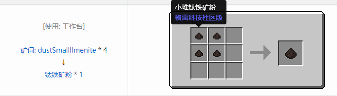 我的世界格雷科技社区版粉合成表大全
