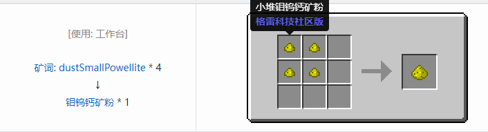 我的世界格雷科技社区版粉合成表大全