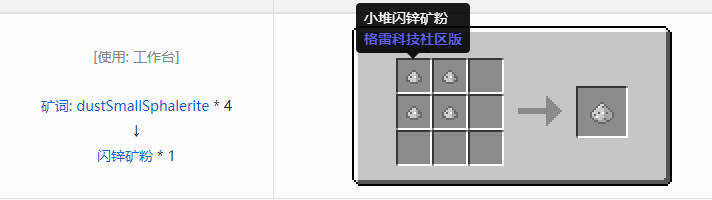 我的世界格雷科技社区版粉合成表大全