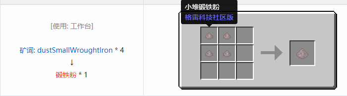 我的世界格雷科技社区版粉合成表大全