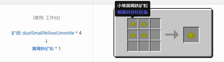 我的世界格雷科技社区版粉合成表大全