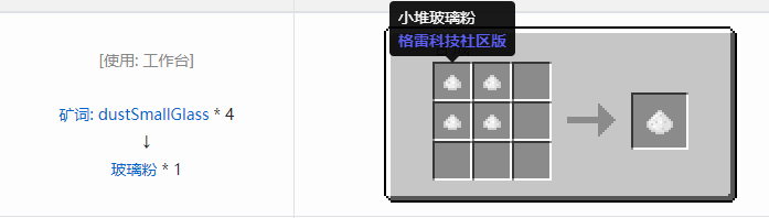 我的世界格雷科技社区版粉合成表大全