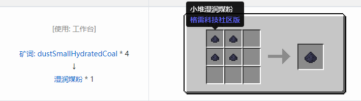 我的世界格雷科技社区版粉合成表大全