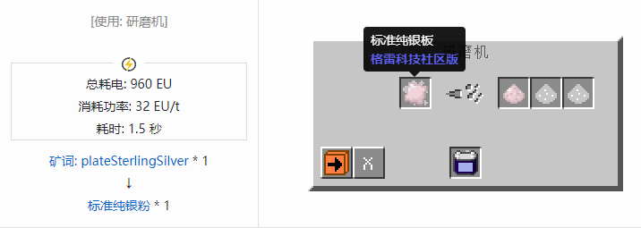 我的世界格雷科技社区版粉合成表大全