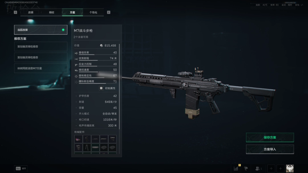 三角洲行动s7赛季M7改枪方案