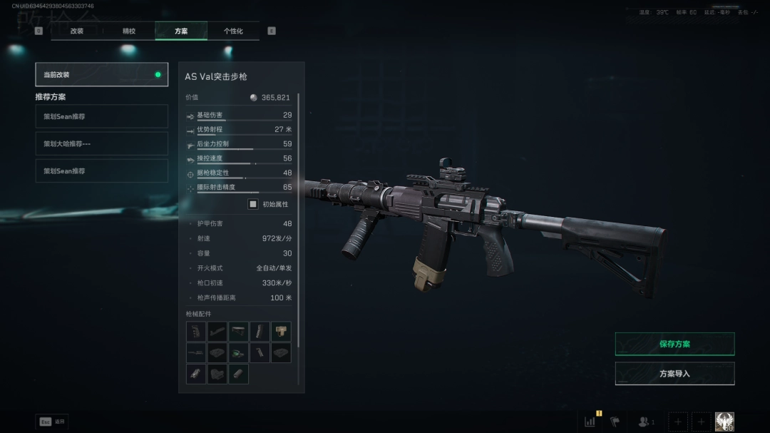 三角洲行动s7赛季AS-Val改枪方案