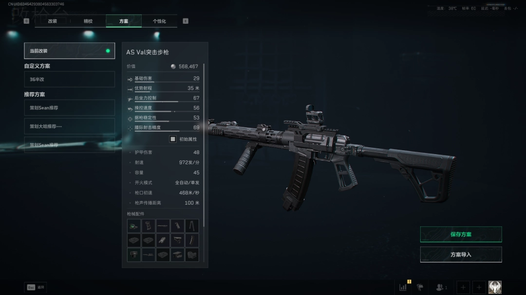 三角洲行动s7赛季AS-Val改枪方案