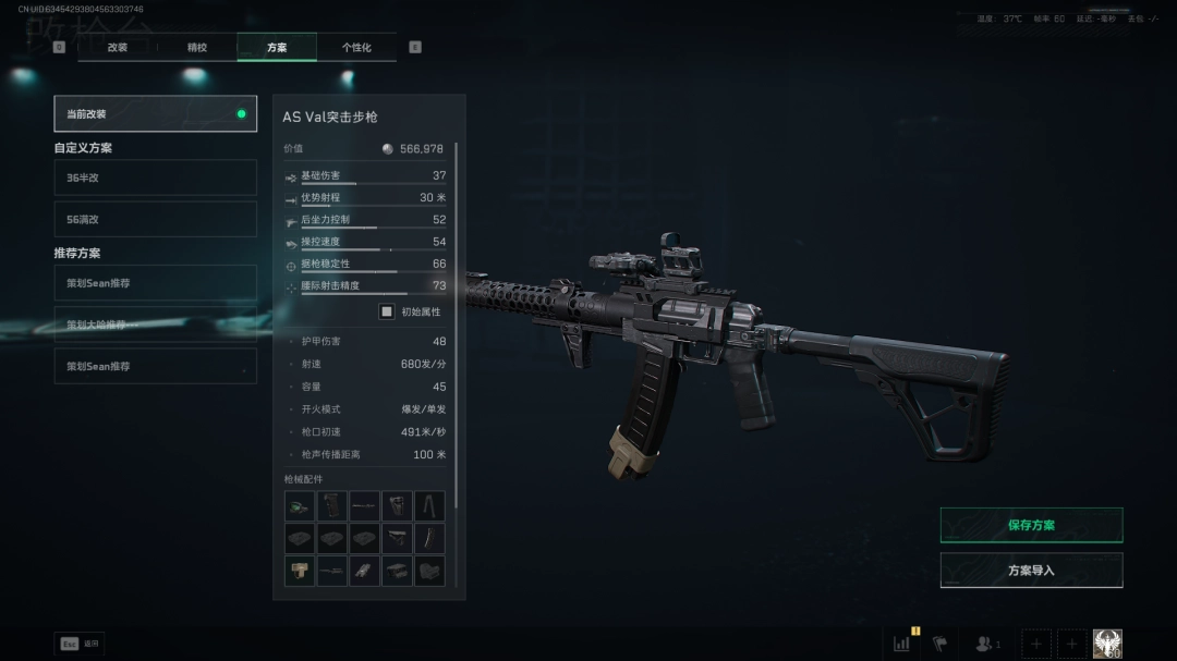 三角洲行动s7赛季AS-Val改枪方案