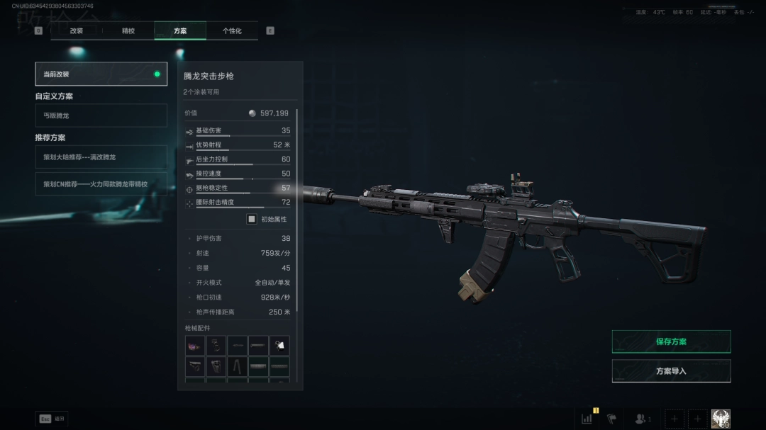 三角洲行动s7赛季腾龙改枪方案