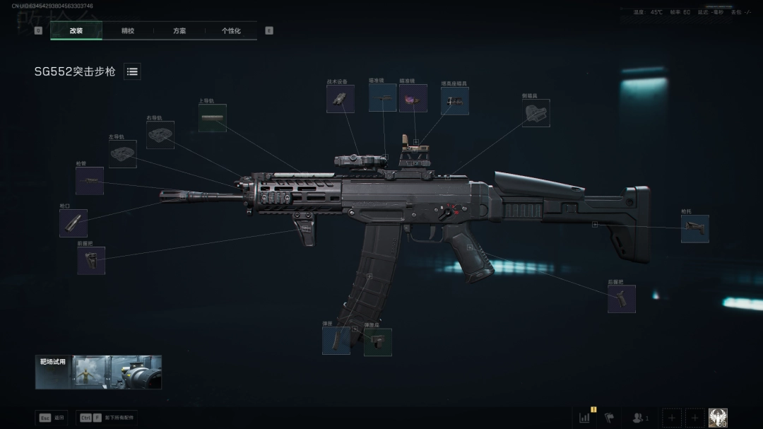 三角洲行动s7赛季SG-552改枪方案
