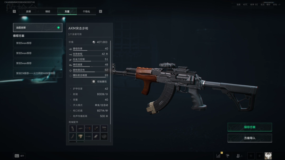 三角洲行动s7赛季AKM改枪方案