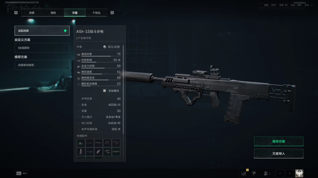 三角洲行动s7赛季ASh-12改枪方案