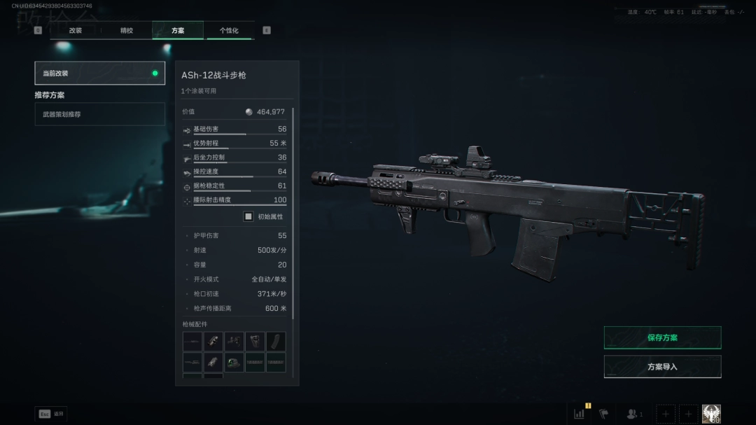 三角洲行动s7赛季ASh-12改枪方案