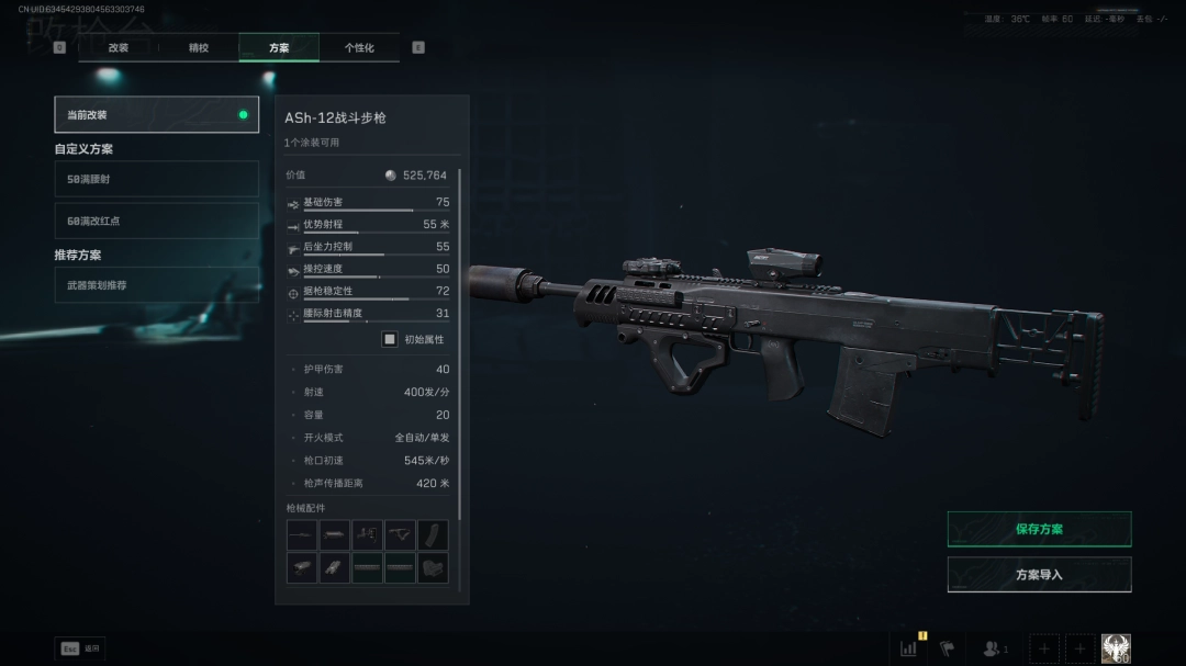 三角洲行动s7赛季ASh-12改枪方案