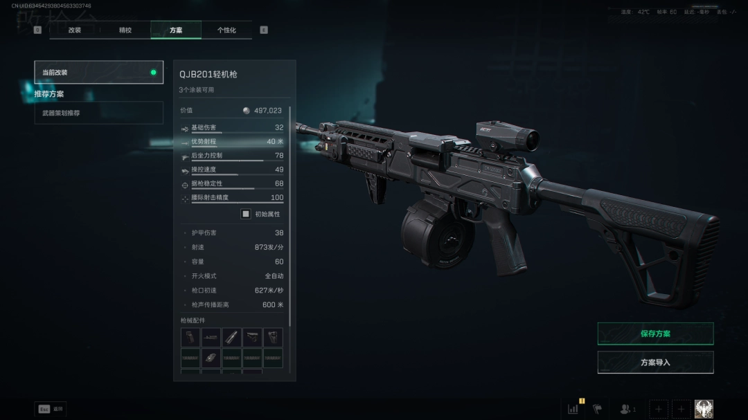 三角洲行动s7赛季QJB201改枪方案