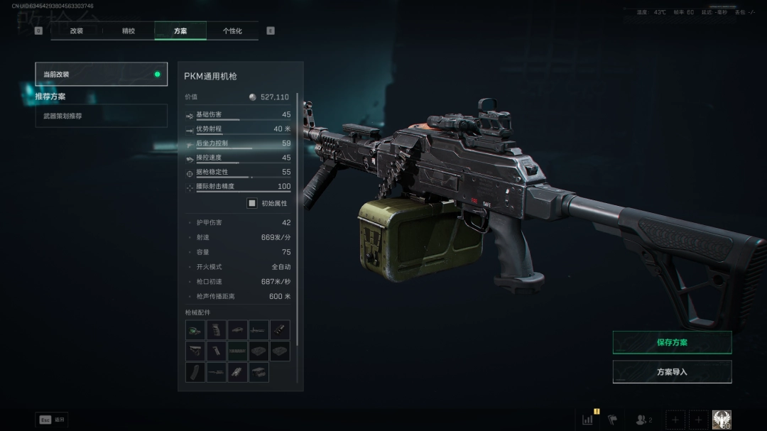 三角洲行动s7赛季PKM改枪方案