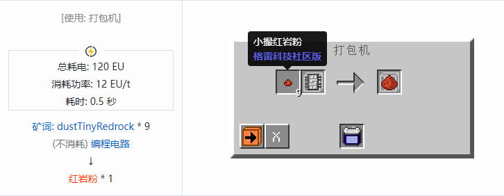 我的世界格雷科技社区版粉合成表大全