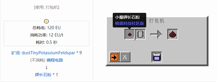 我的世界格雷科技社区版粉合成表大全
